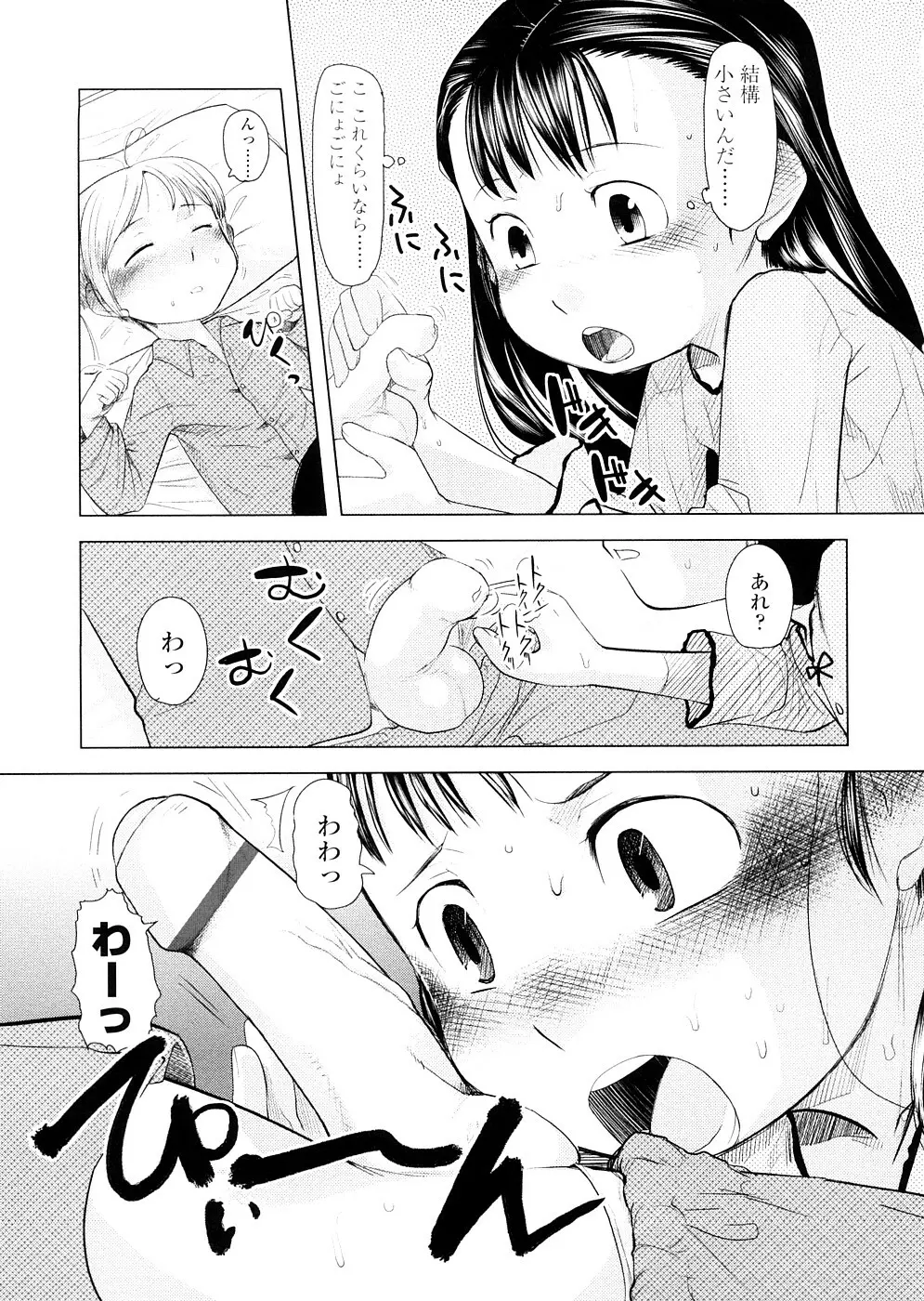 ちぃさな恋ゴコロ Page.37