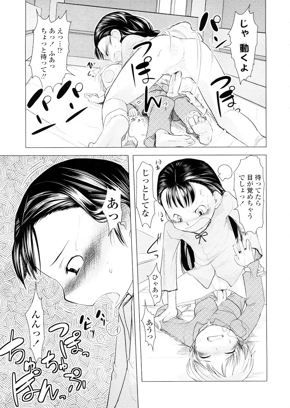 ちぃさな恋ゴコロ Page.41