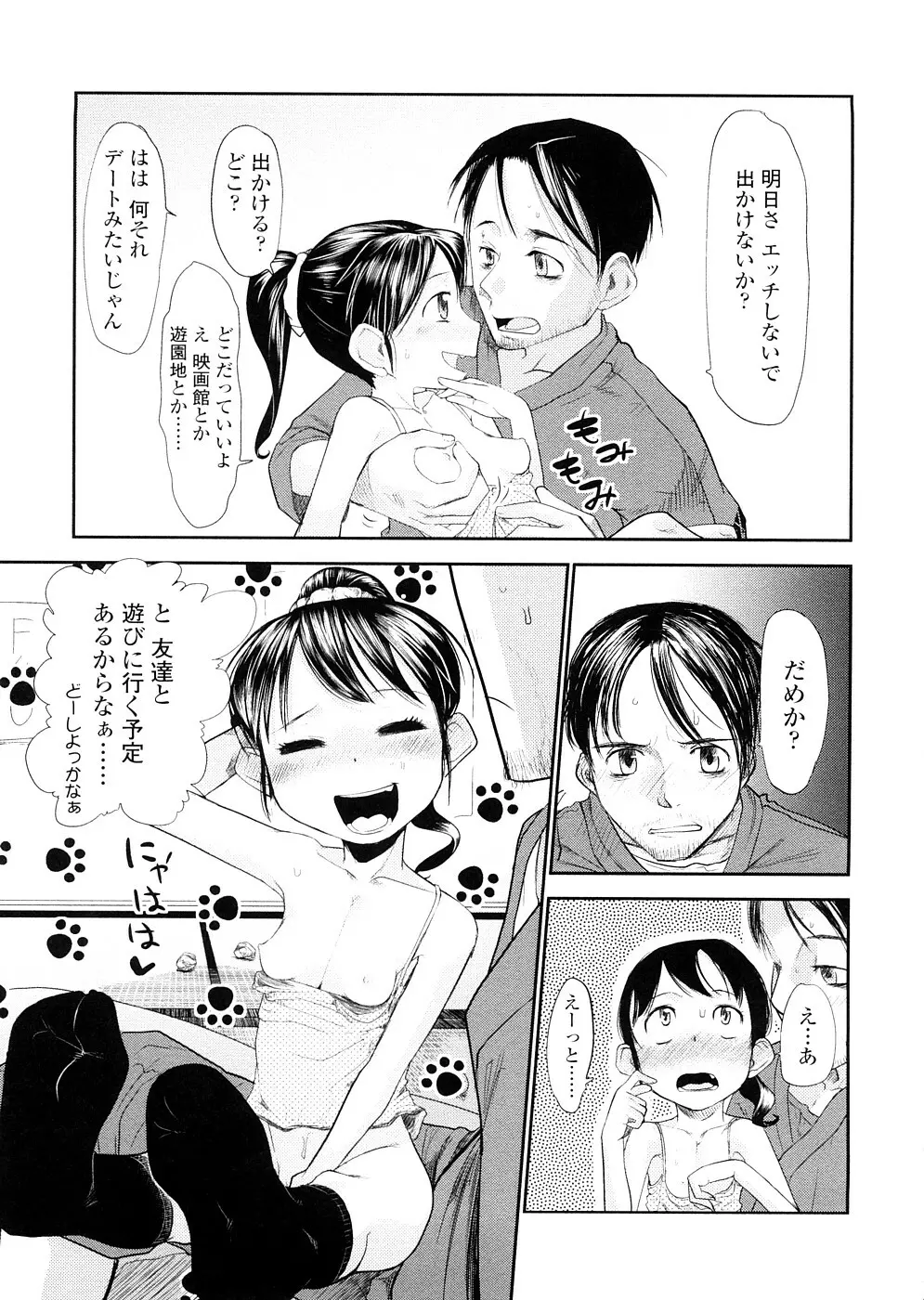 ちぃさな恋ゴコロ Page.53