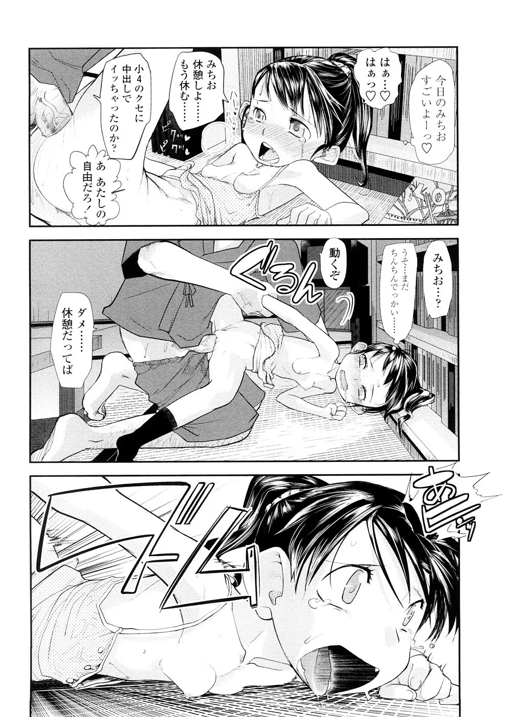 ちぃさな恋ゴコロ Page.60