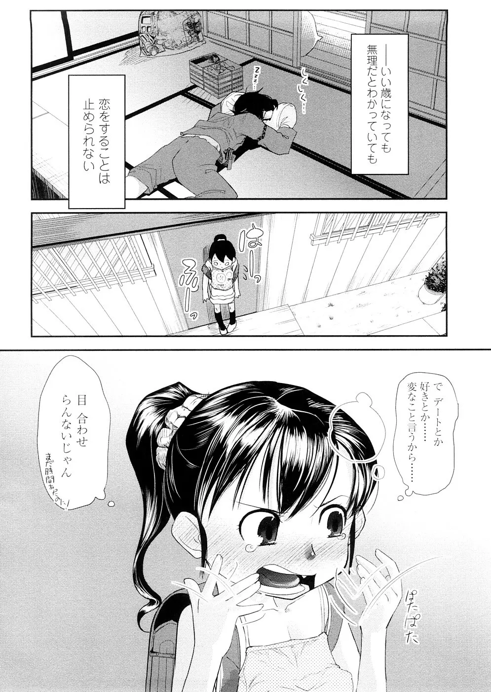 ちぃさな恋ゴコロ Page.66