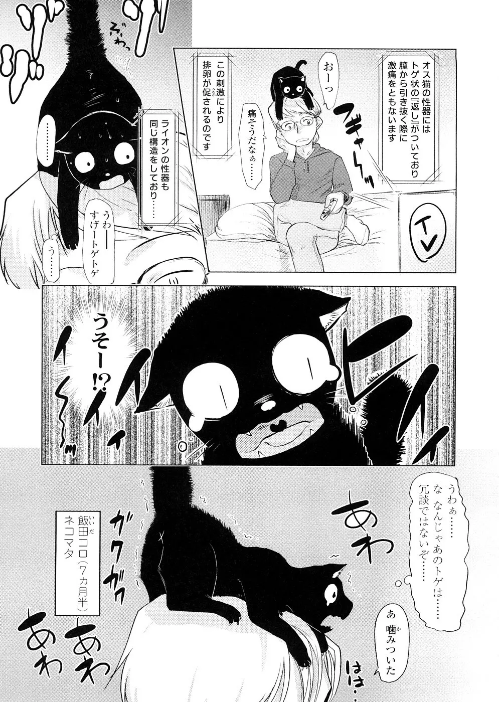 ちぃさな恋ゴコロ Page.71