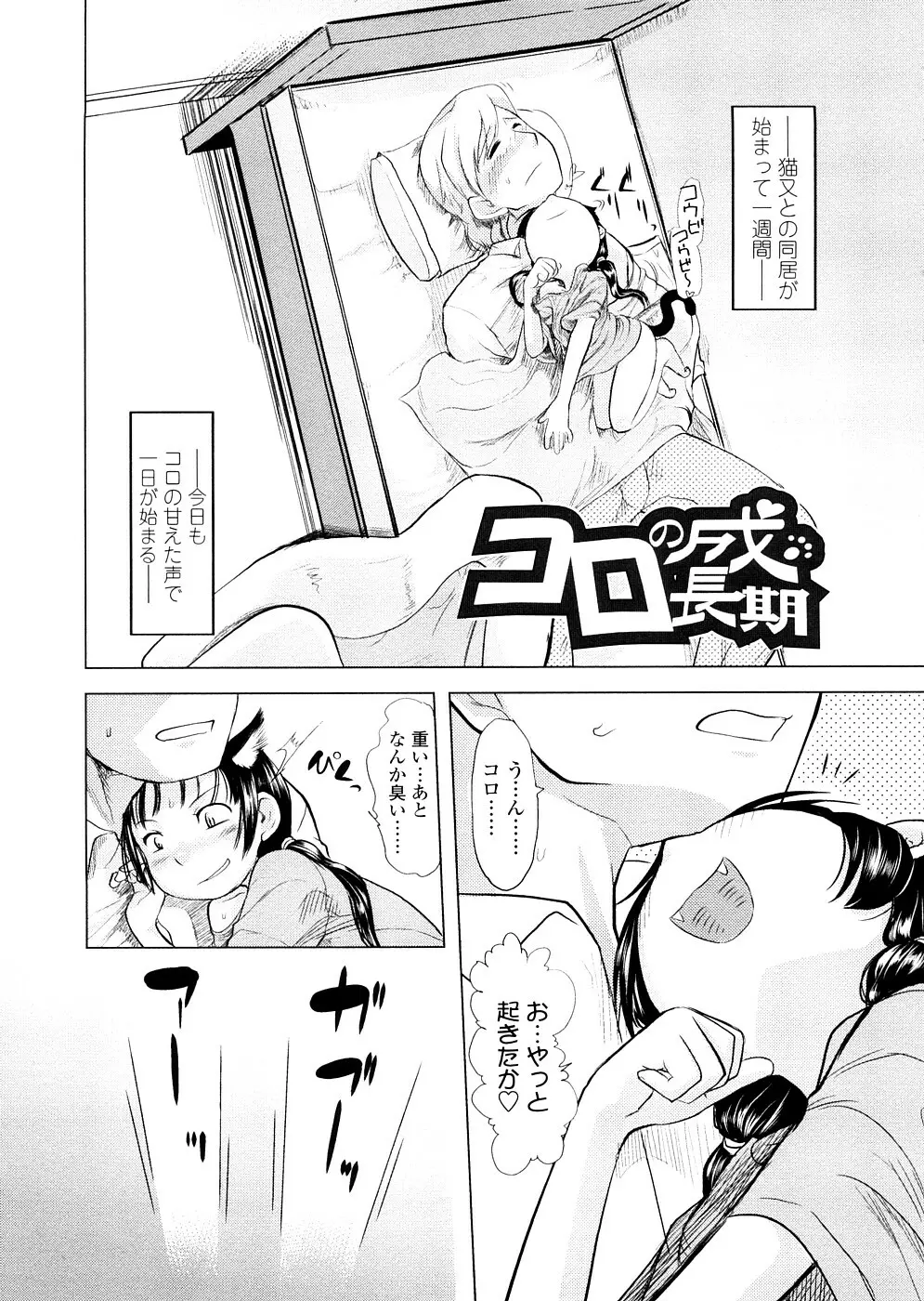 ちぃさな恋ゴコロ Page.93