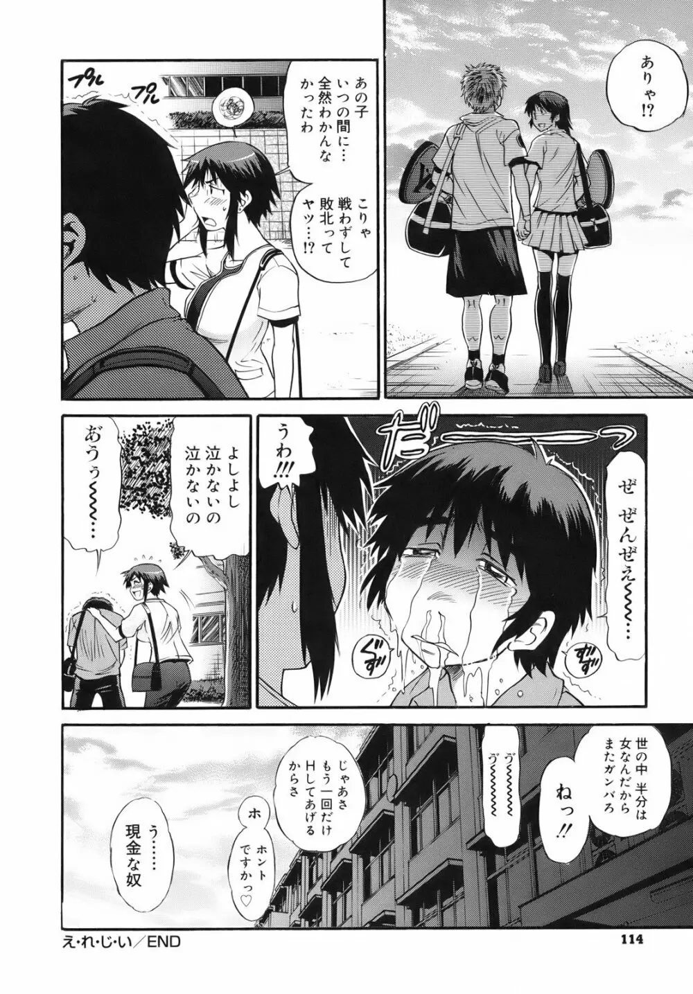 美~ちく♥ Page.115