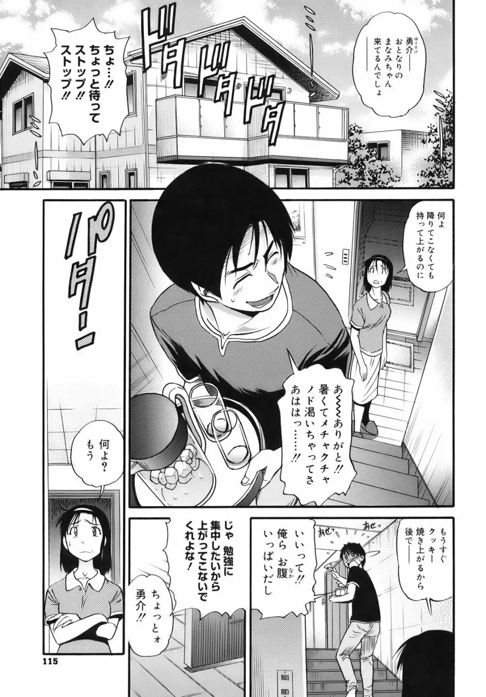 美~ちく♥ Page.116