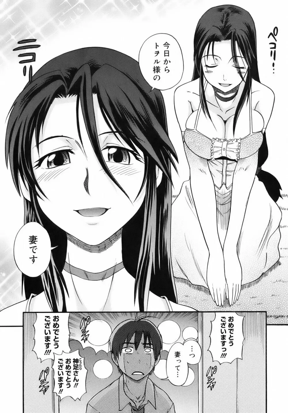 美~ちく♥ Page.12