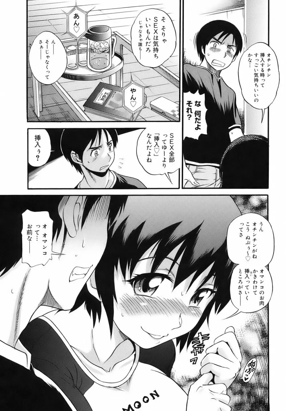 美~ちく♥ Page.120