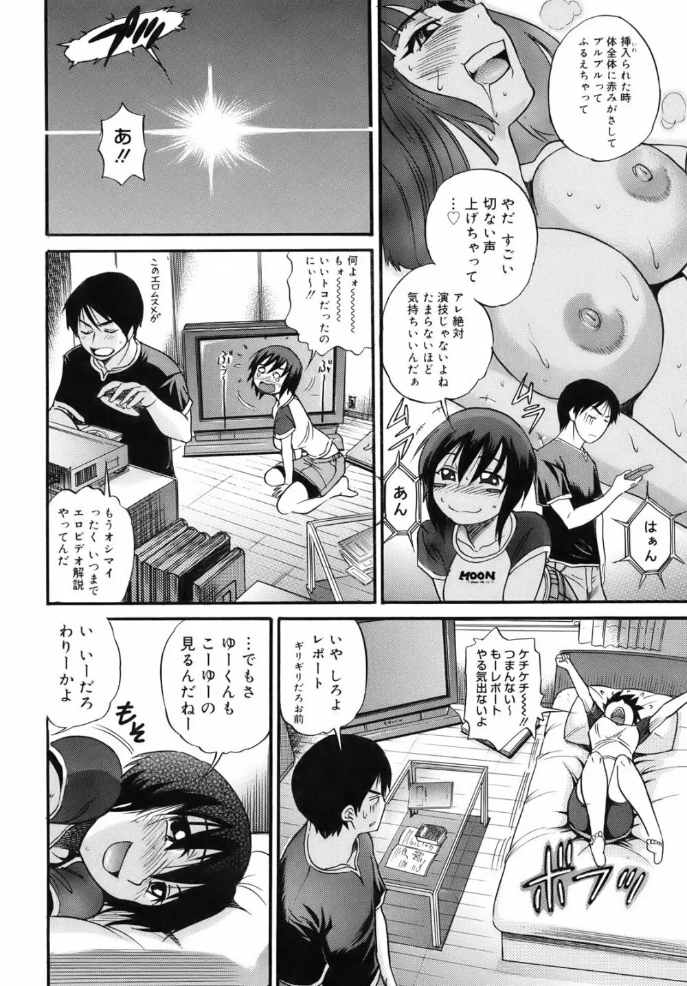 美~ちく♥ Page.121
