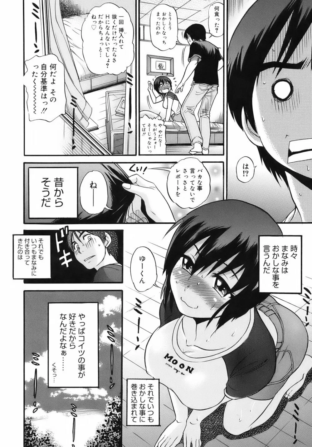 美~ちく♥ Page.123