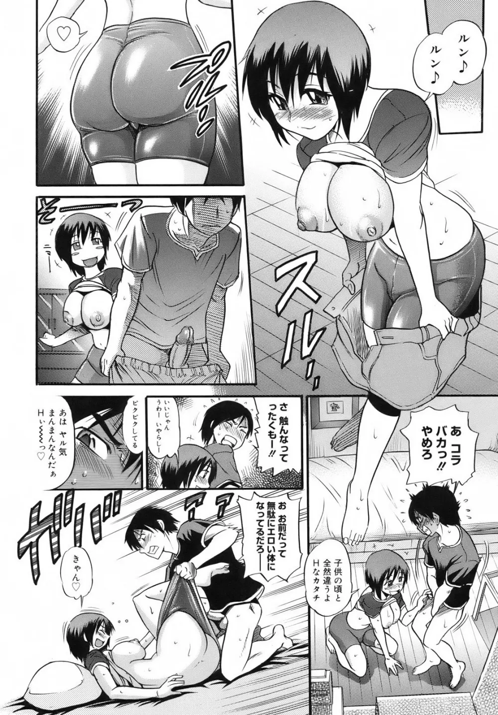 美~ちく♥ Page.124