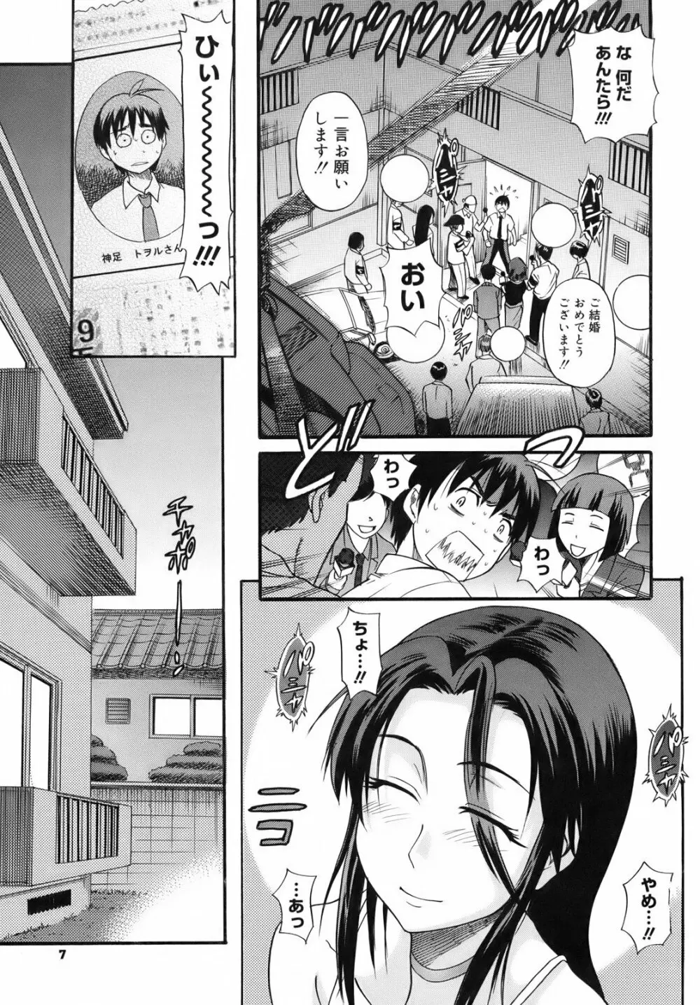 美~ちく♥ Page.13