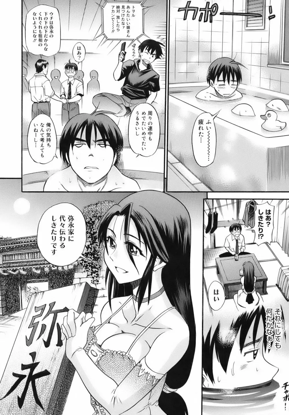 美~ちく♥ Page.14