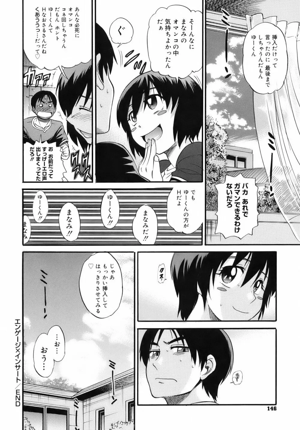 美~ちく♥ Page.146