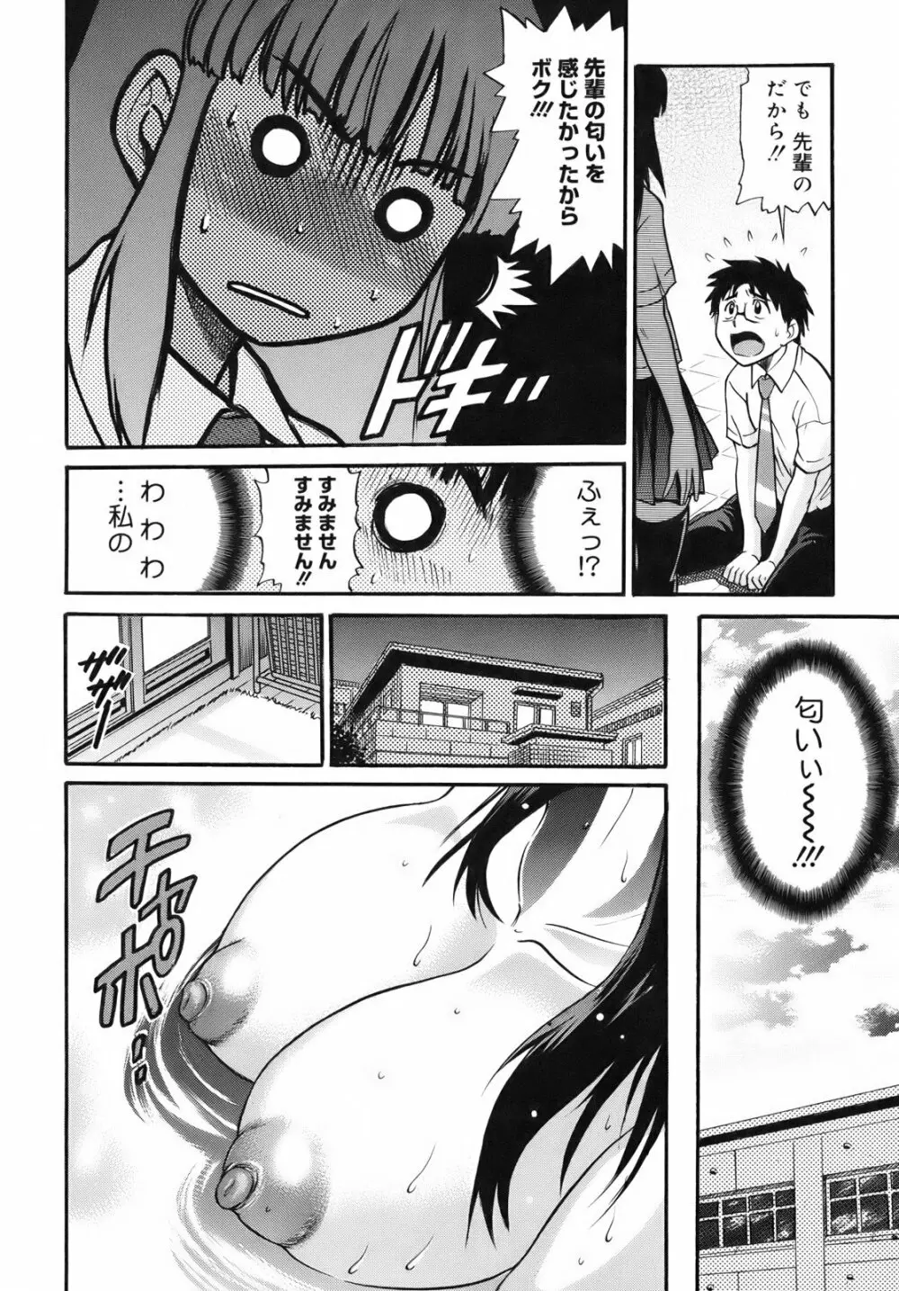 美~ちく♥ Page.148