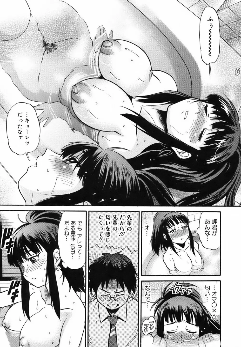 美~ちく♥ Page.149