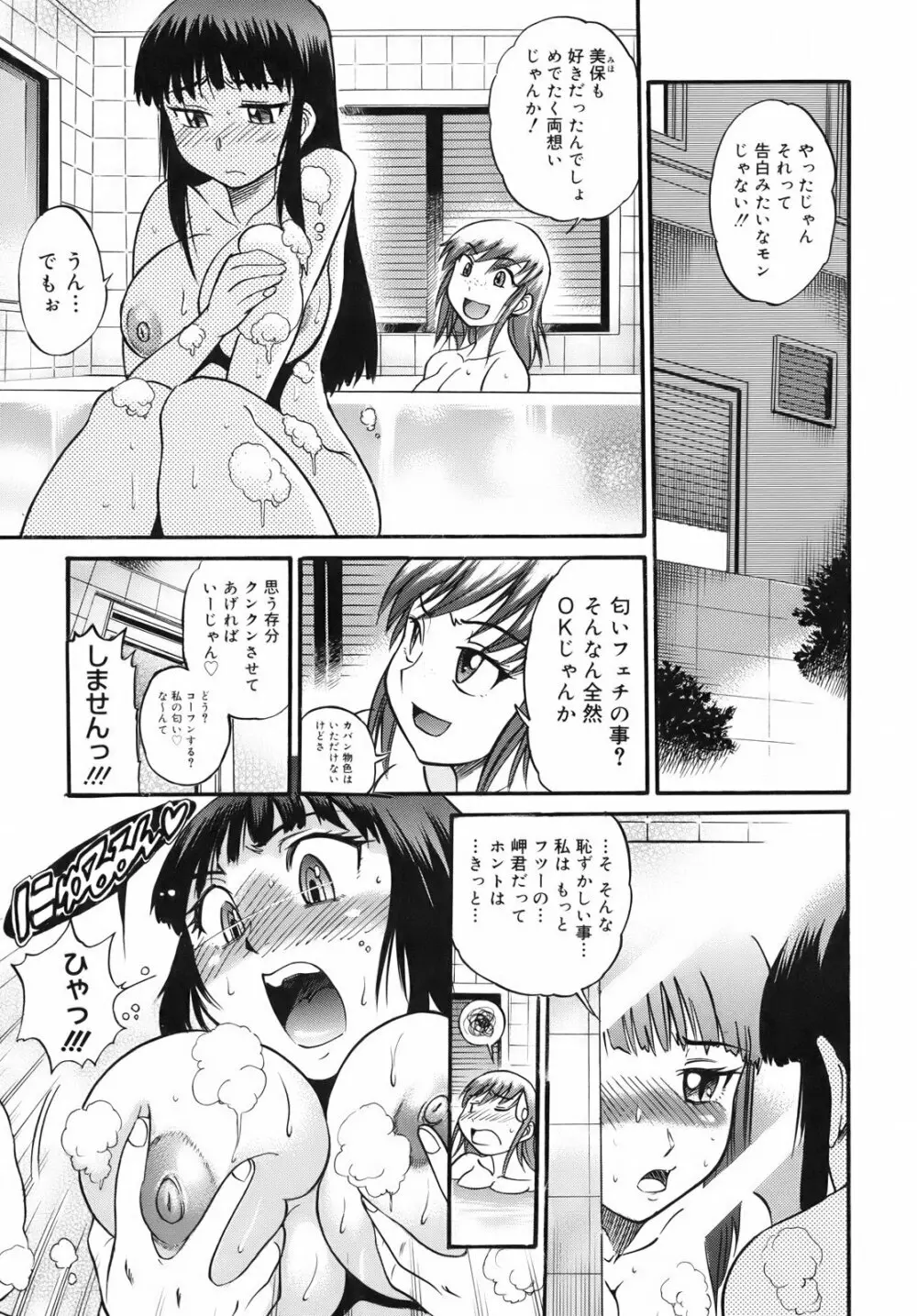 美~ちく♥ Page.151