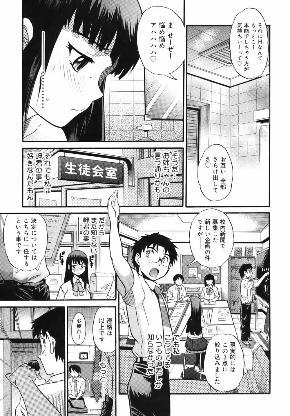美~ちく♥ Page.155