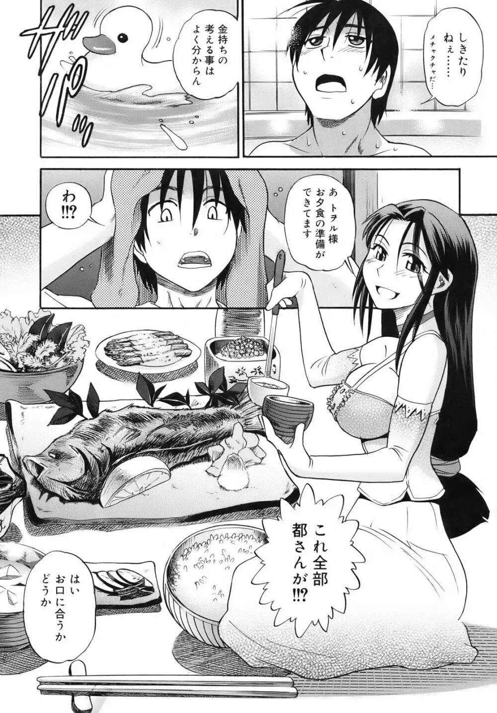 美~ちく♥ Page.16