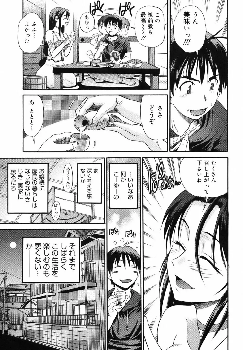 美~ちく♥ Page.17