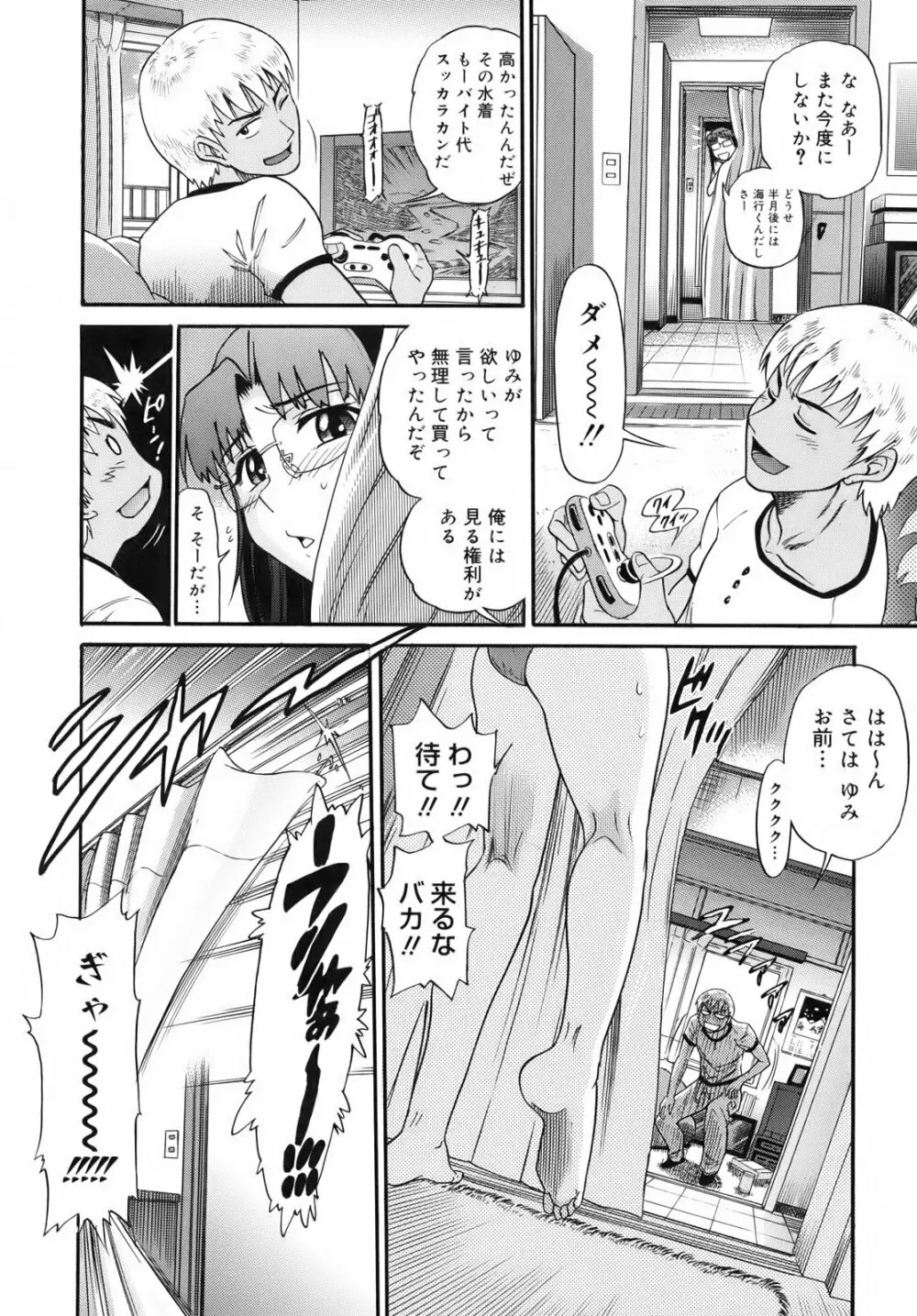 美~ちく♥ Page.179