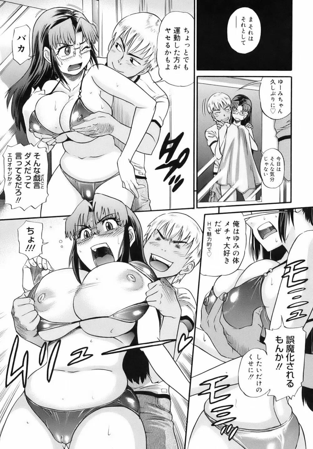美~ちく♥ Page.183