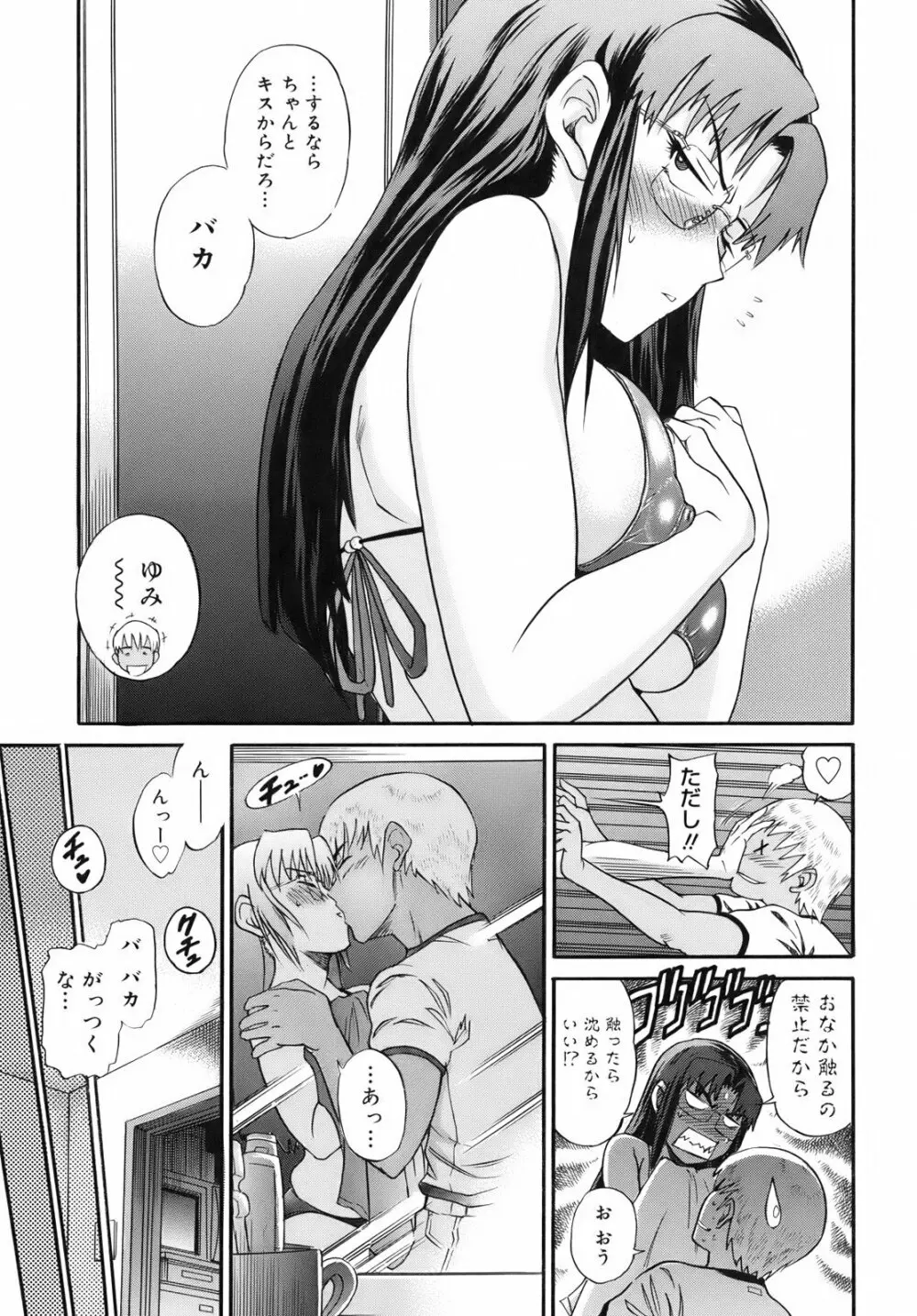 美~ちく♥ Page.185