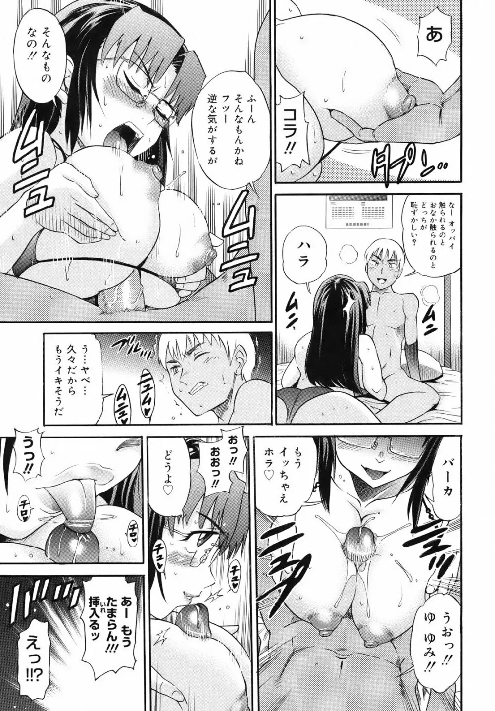 美~ちく♥ Page.187