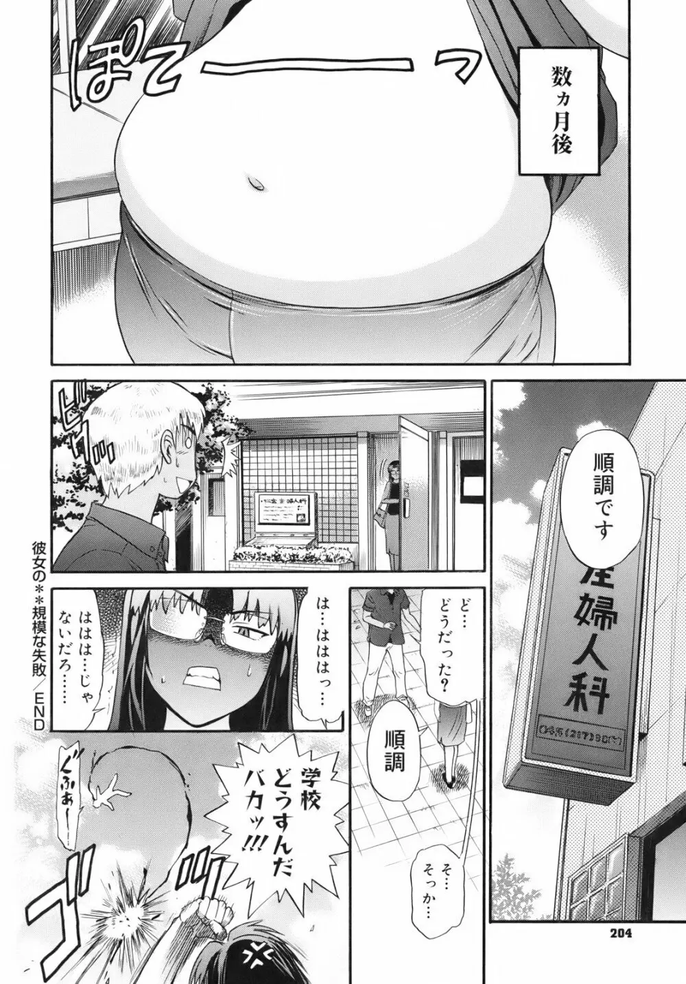 美~ちく♥ Page.200