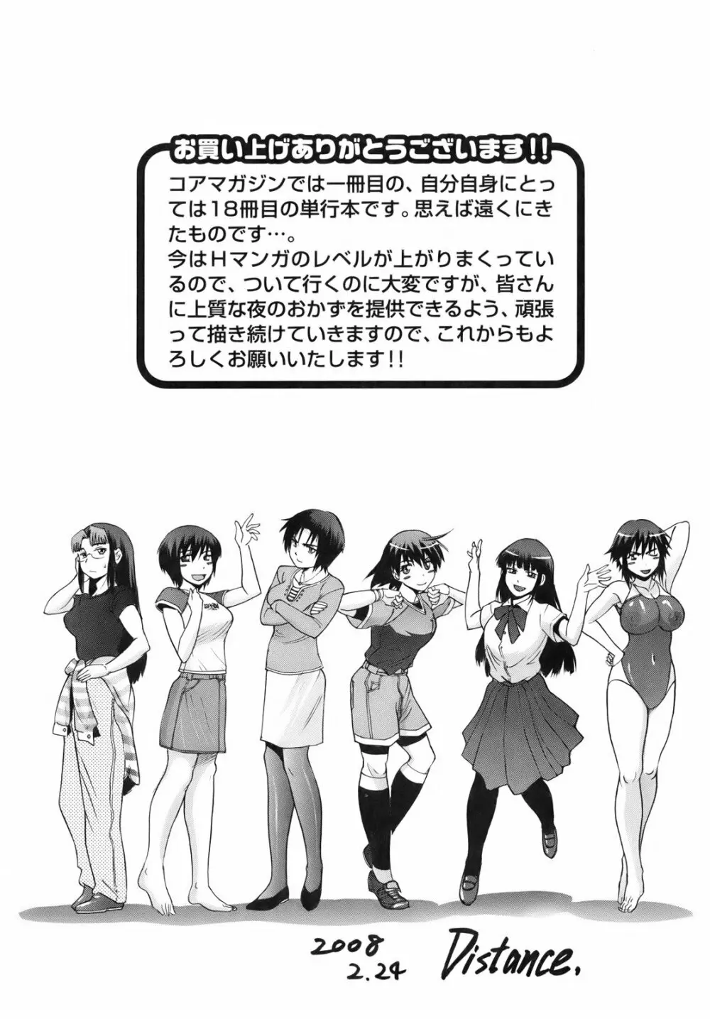 美~ちく♥ Page.201