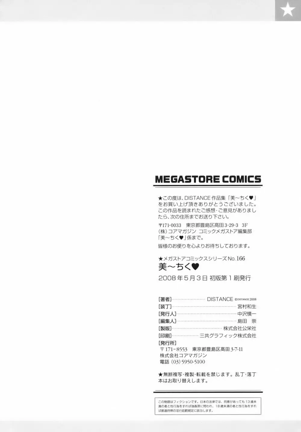 美~ちく♥ Page.202