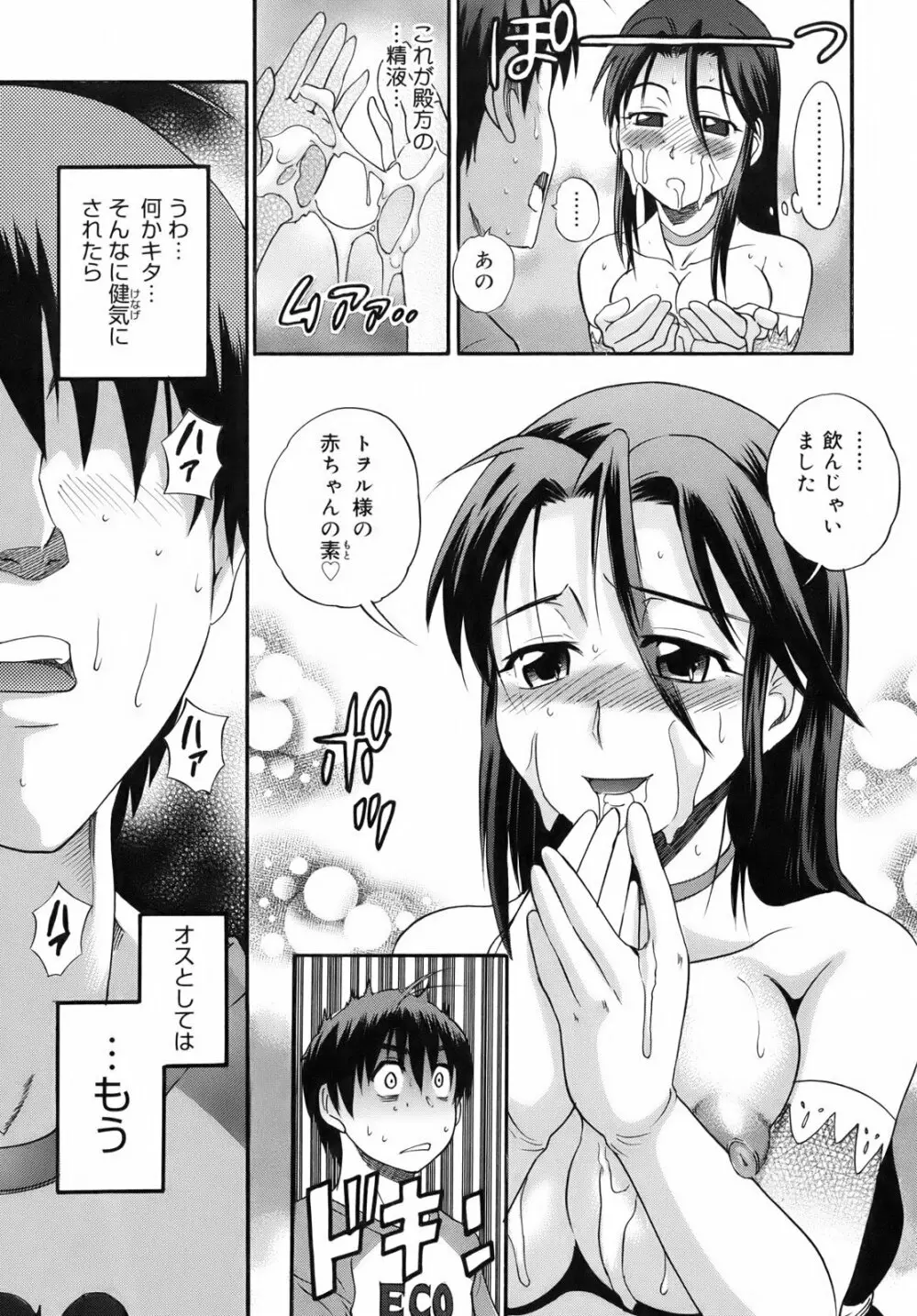 美~ちく♥ Page.25
