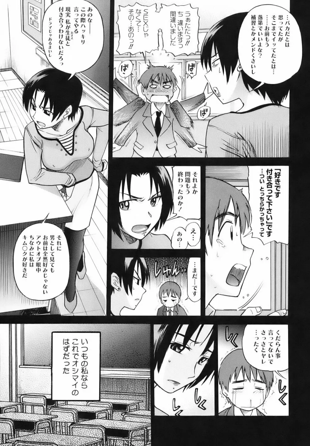 美~ちく♥ Page.45