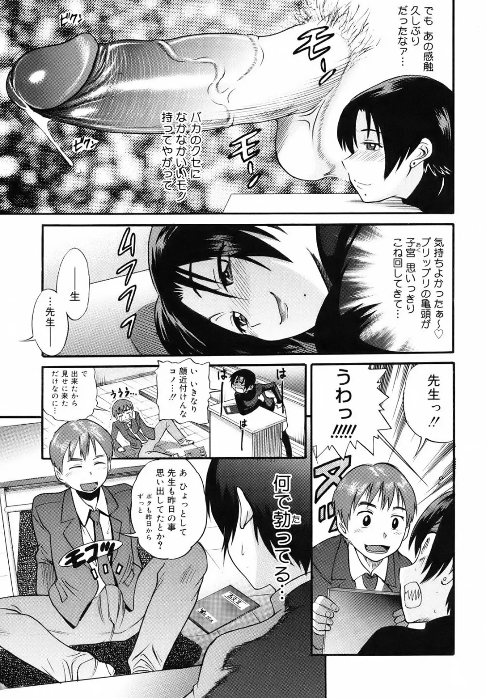 美~ちく♥ Page.47
