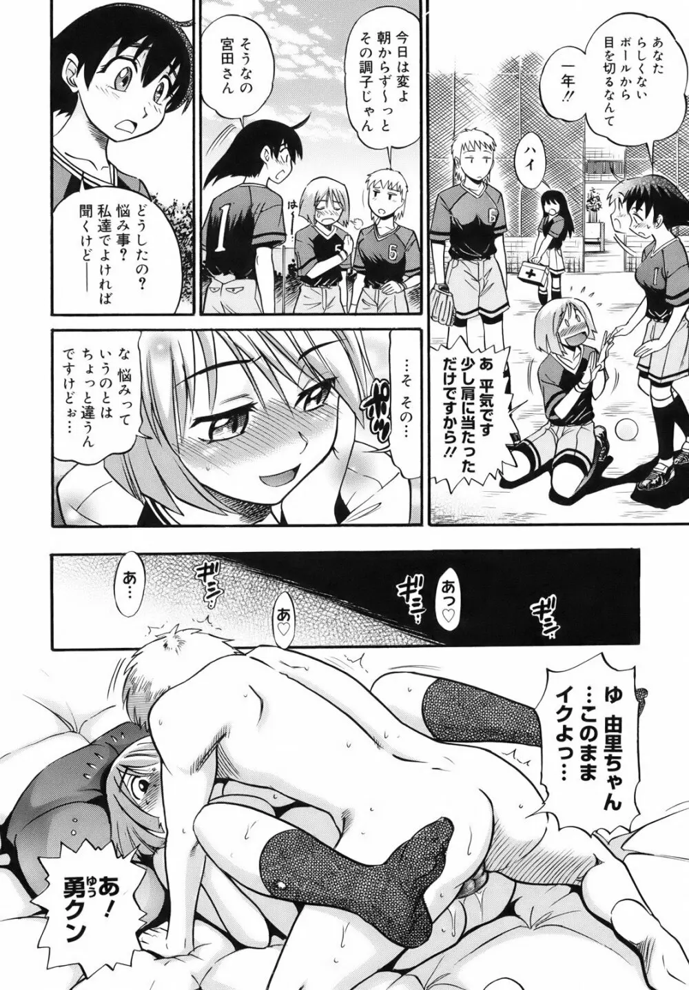 美~ちく♥ Page.65
