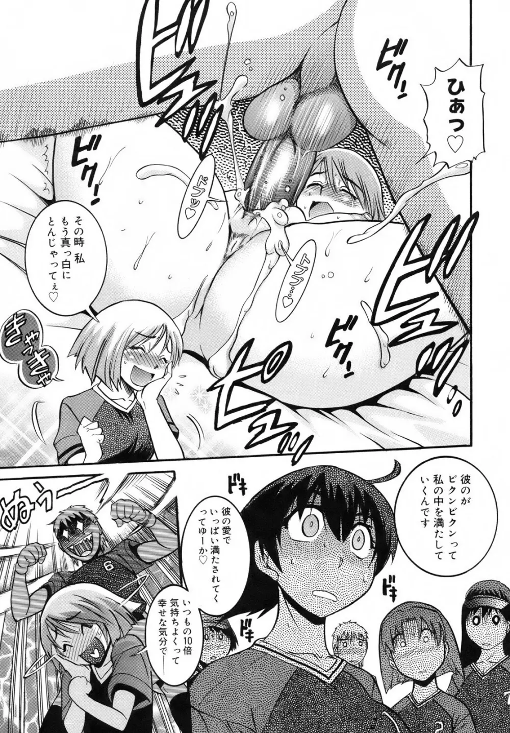 美~ちく♥ Page.68