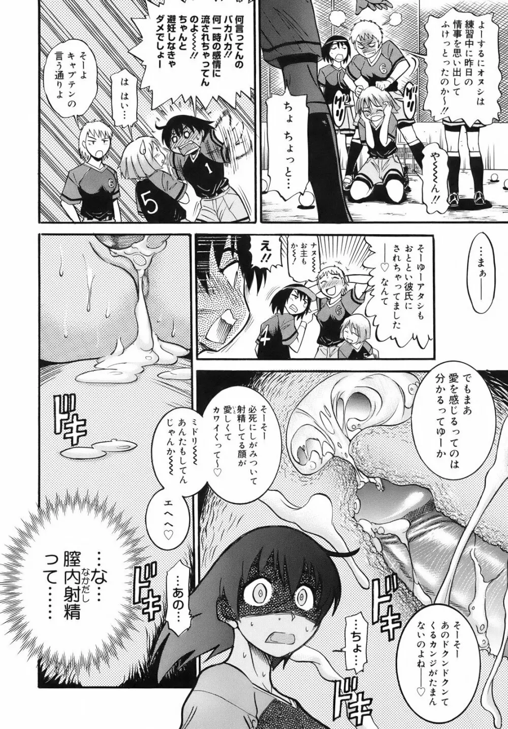 美~ちく♥ Page.69