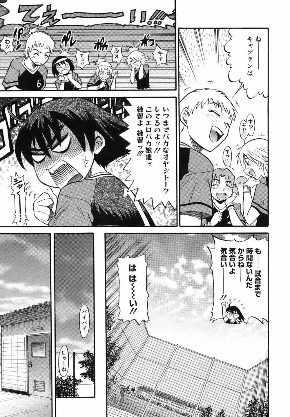美~ちく♥ Page.70
