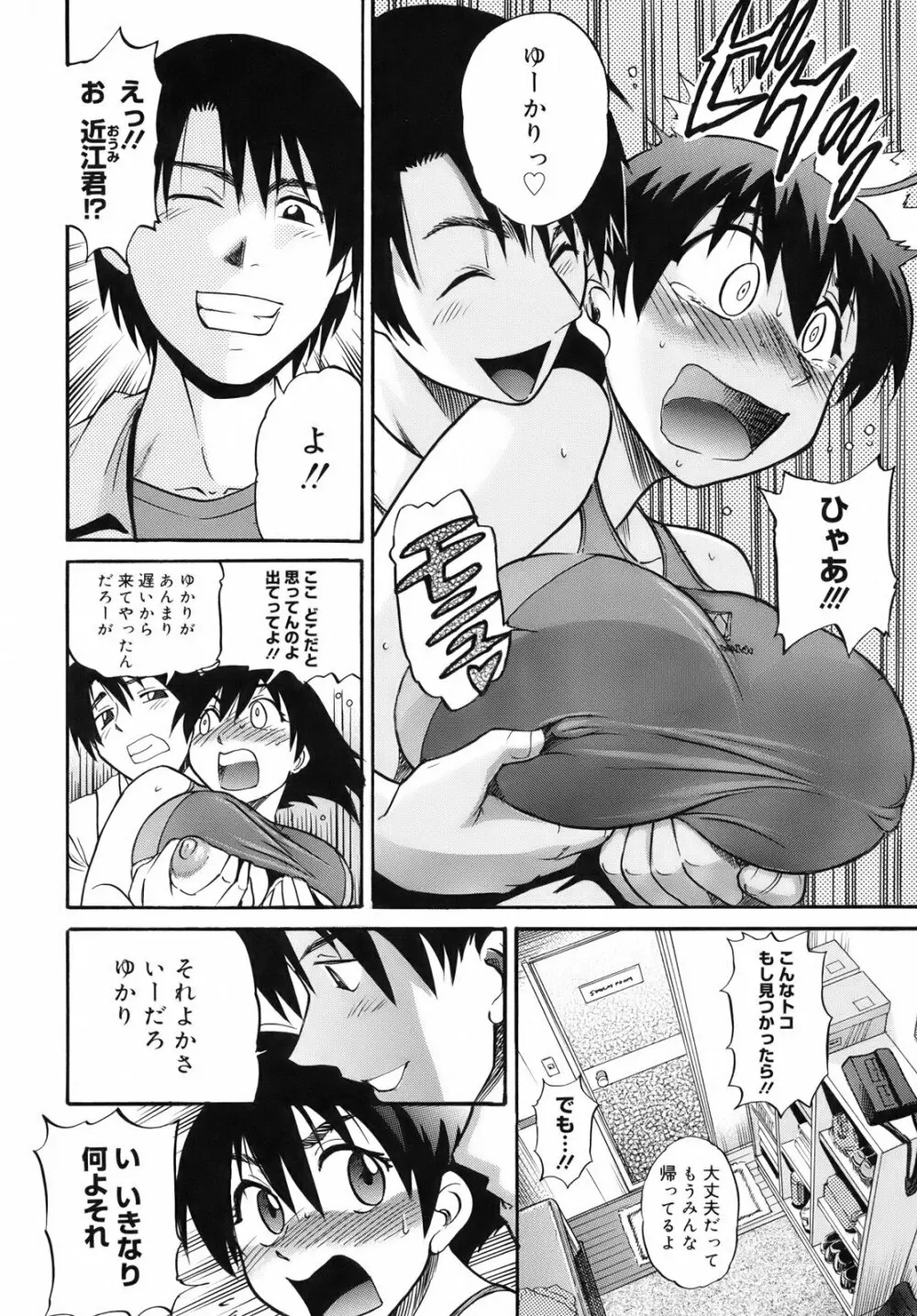 美~ちく♥ Page.73