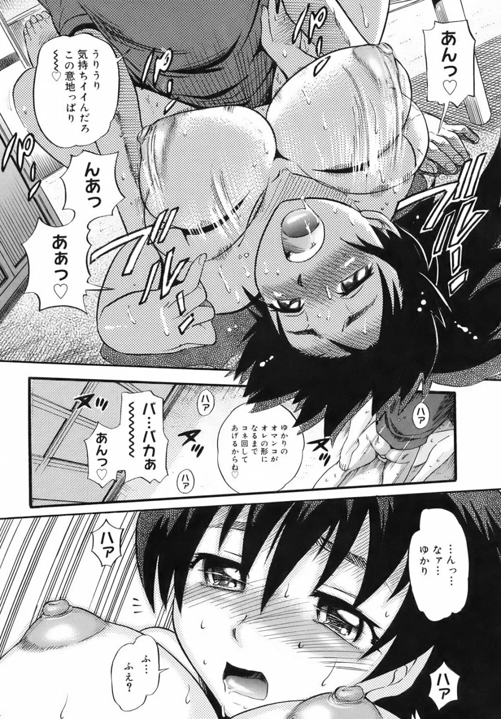 美~ちく♥ Page.83