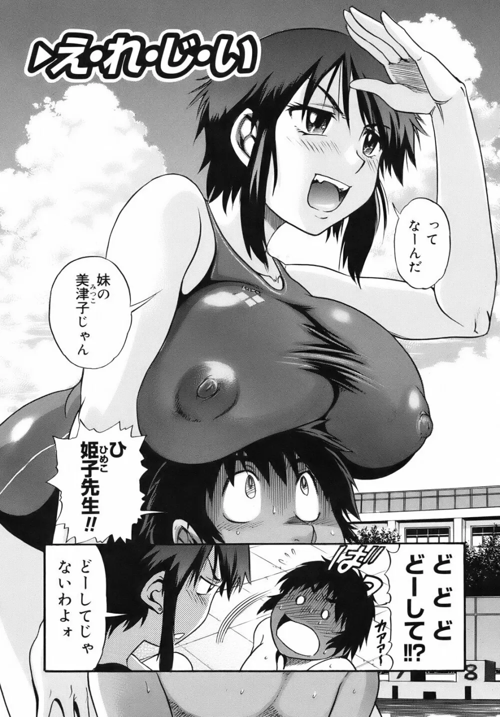 美~ちく♥ Page.92