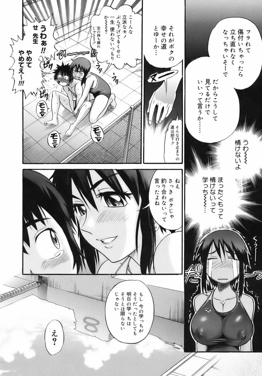 美~ちく♥ Page.94