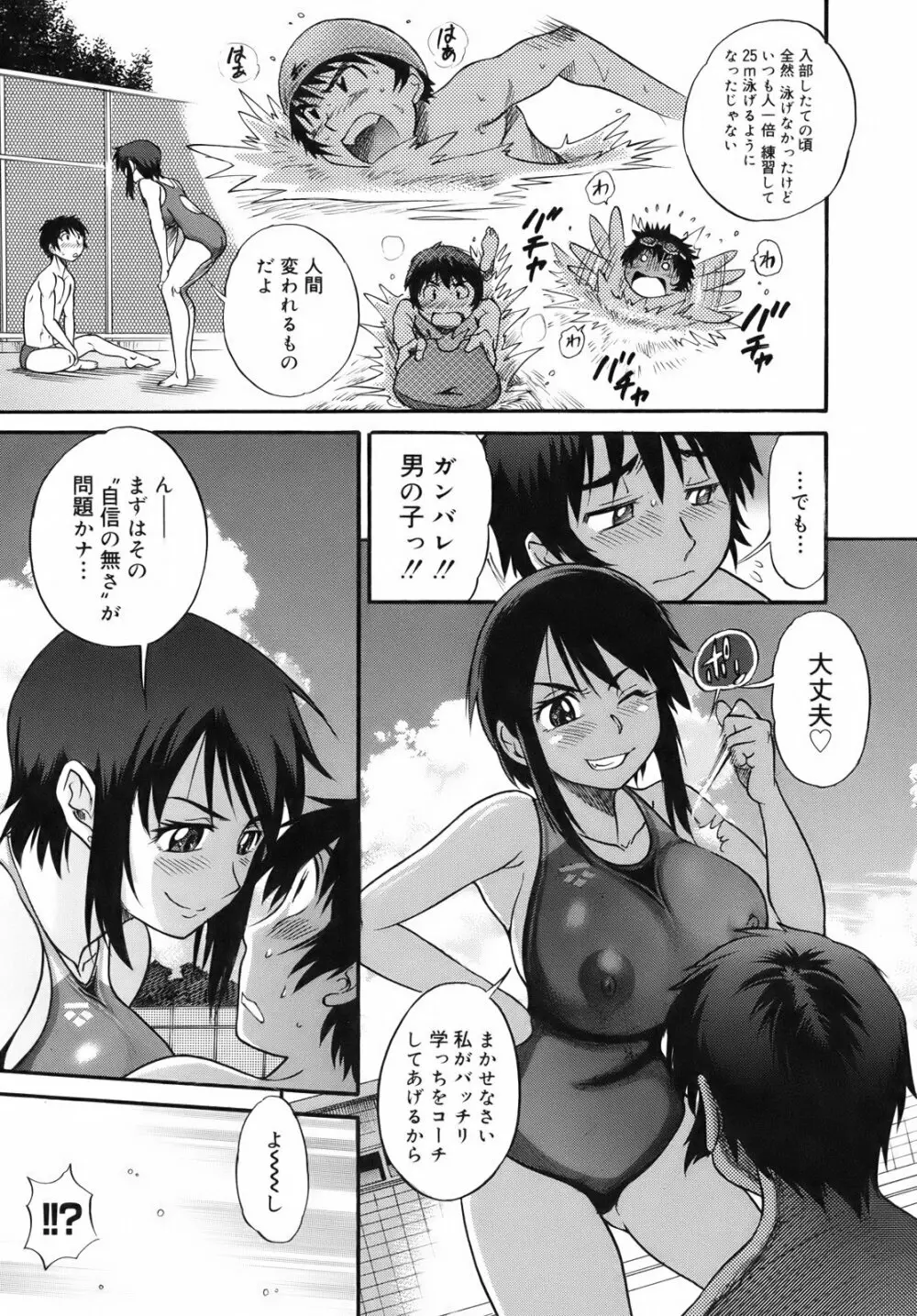 美~ちく♥ Page.95