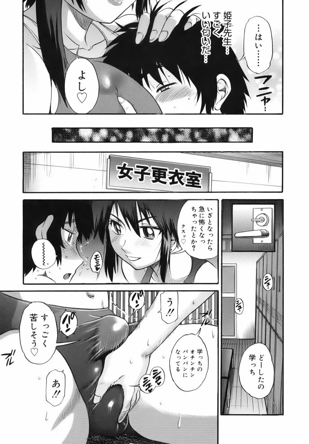美~ちく♥ Page.97