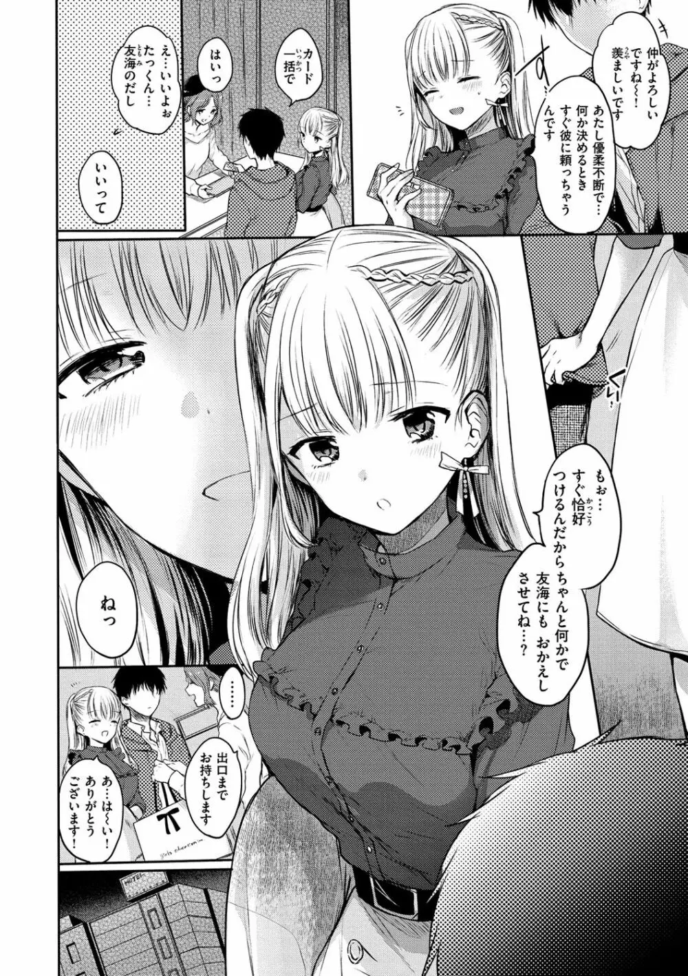 まい すうぃーと♡でびる Page.7