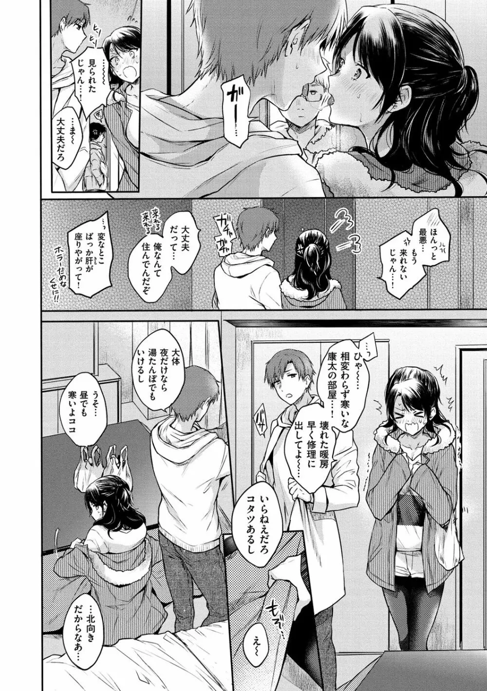 まい すうぃーと♡でびる Page.71