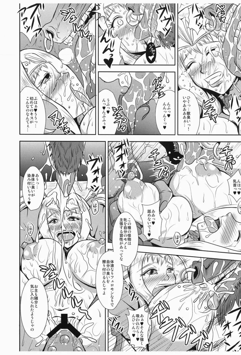 犯虐のプリンセスナイト Page.16