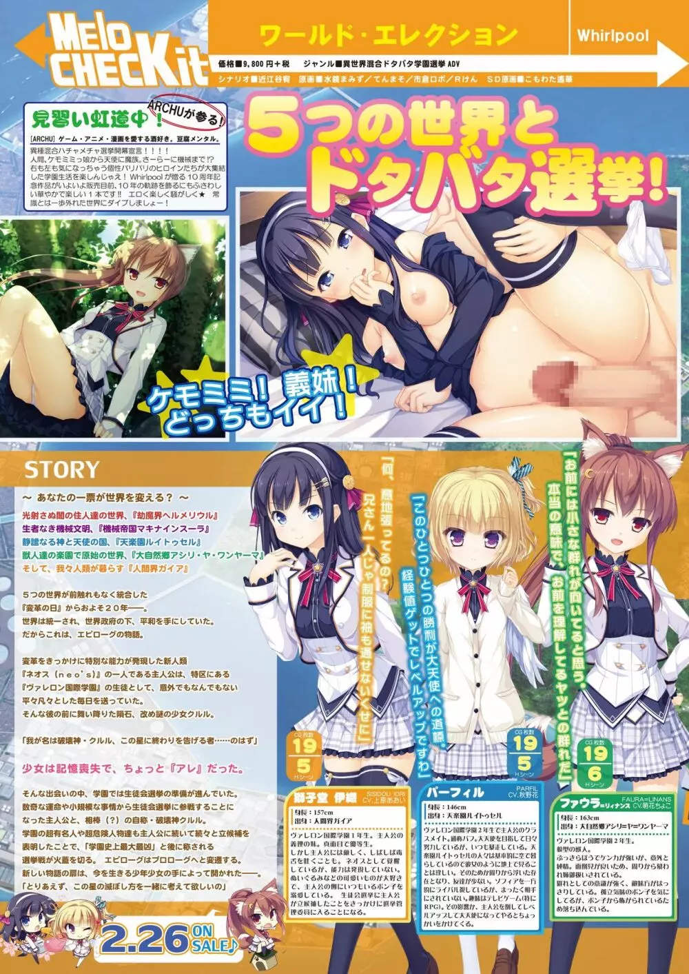 月刊めろメロ2016年2月号 Page.12