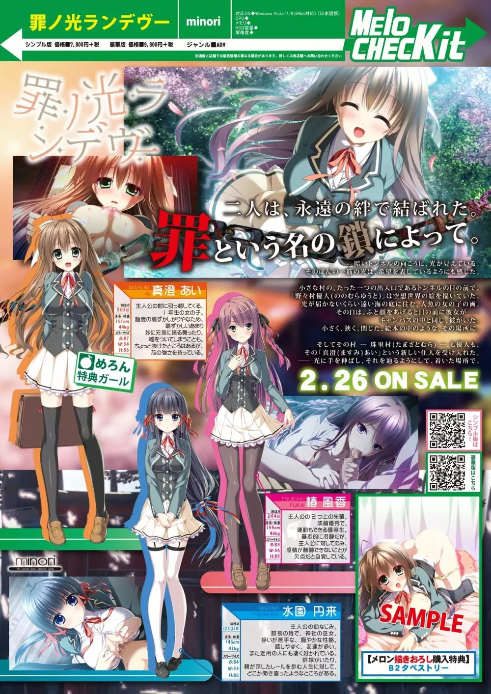 月刊めろメロ2016年2月号 Page.15
