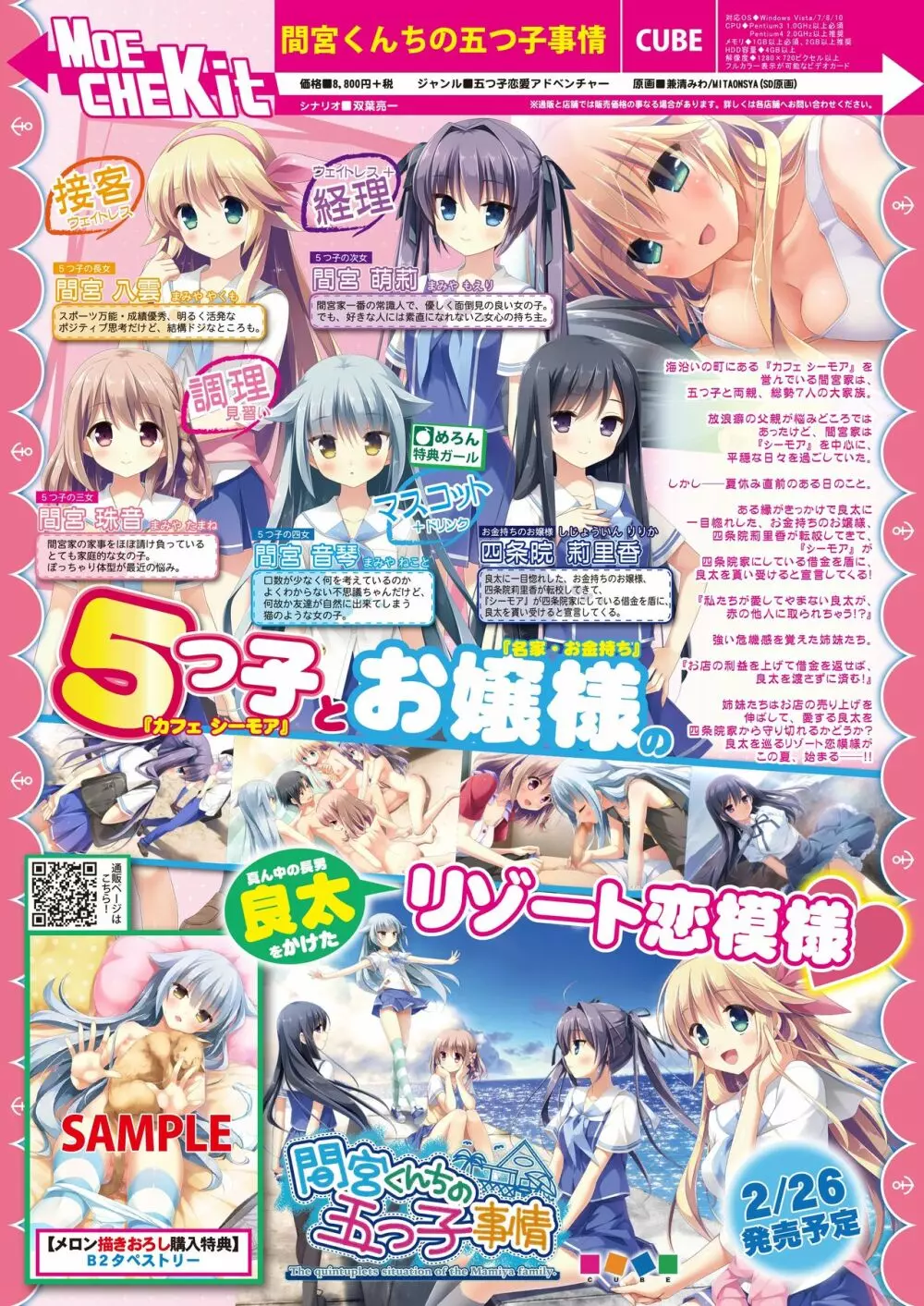月刊めろメロ2016年2月号 Page.16