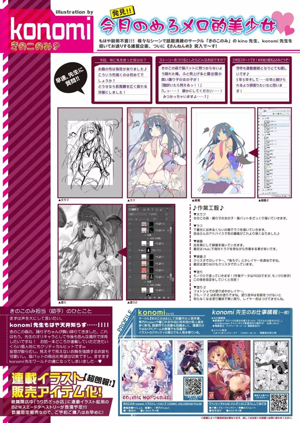 月刊めろメロ2016年2月号 Page.18